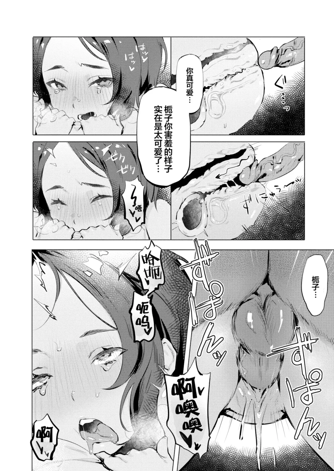 [Nikubou Maranoshin] Nikushoku Short Cake Fhentai - Page 158