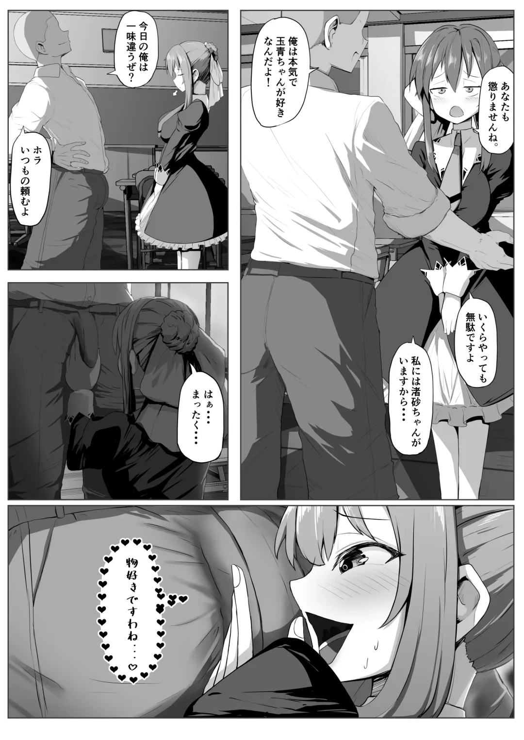 [Sirokuma] Request E no Kougashitsuban desu Fhentai.net - Page 1