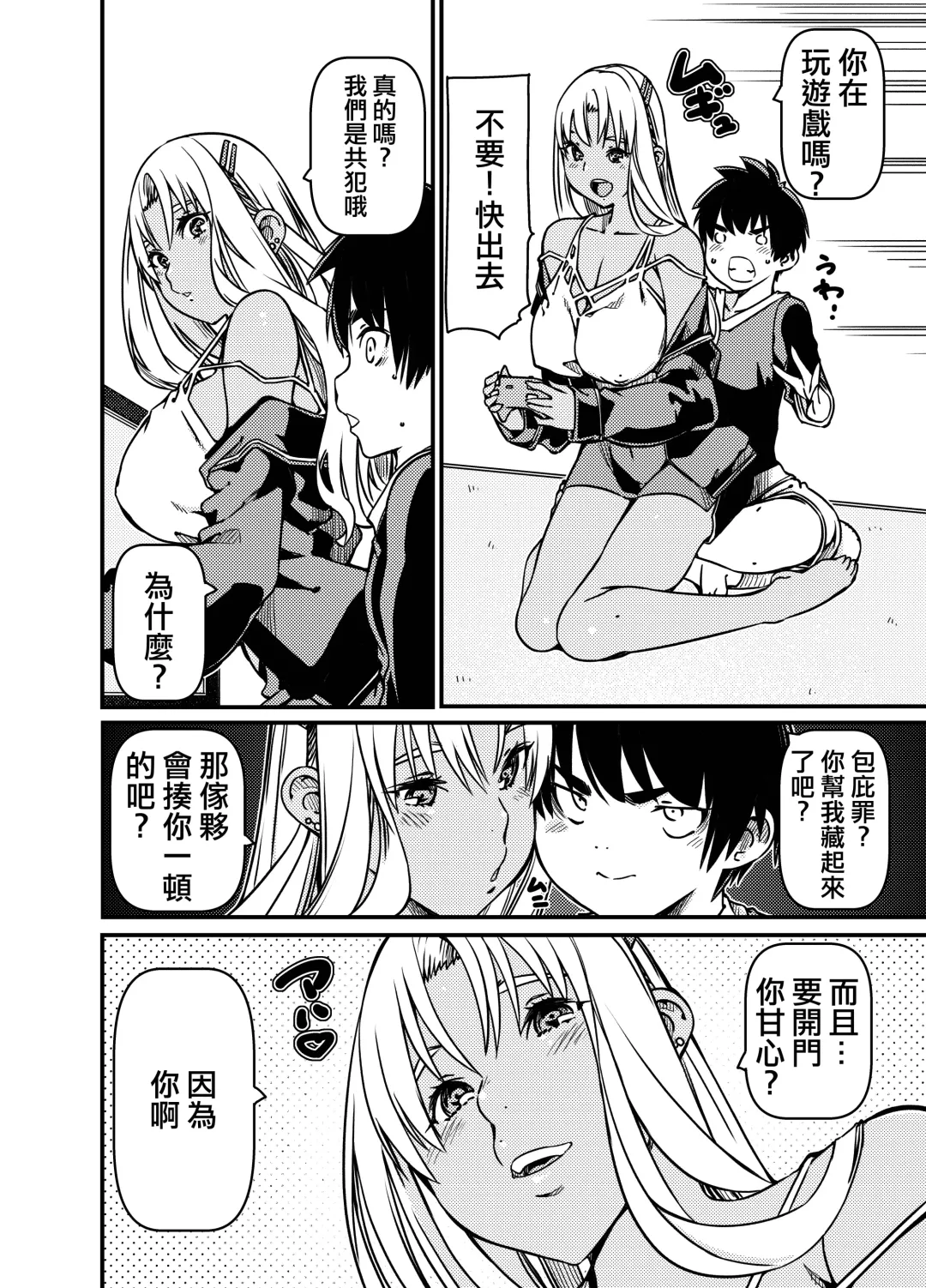 Aniki no Kanojo no Kuro Gal to Heya ni Tojikomeraretan dakedo? | 和老哥的黑皮辣妹一起被關在房間裡了? Fhentai - Page 11