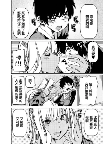 Aniki no Kanojo no Kuro Gal to Heya ni Tojikomeraretan dakedo? | 和老哥的黑皮辣妹一起被關在房間裡了? Fhentai - Page 13