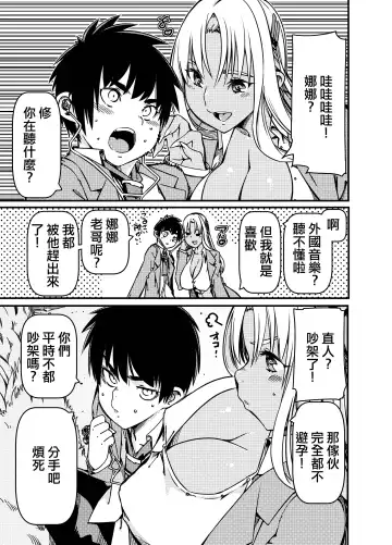 Aniki no Kanojo no Kuro Gal to Heya ni Tojikomeraretan dakedo? | 和老哥的黑皮辣妹一起被關在房間裡了? Fhentai - Page 4