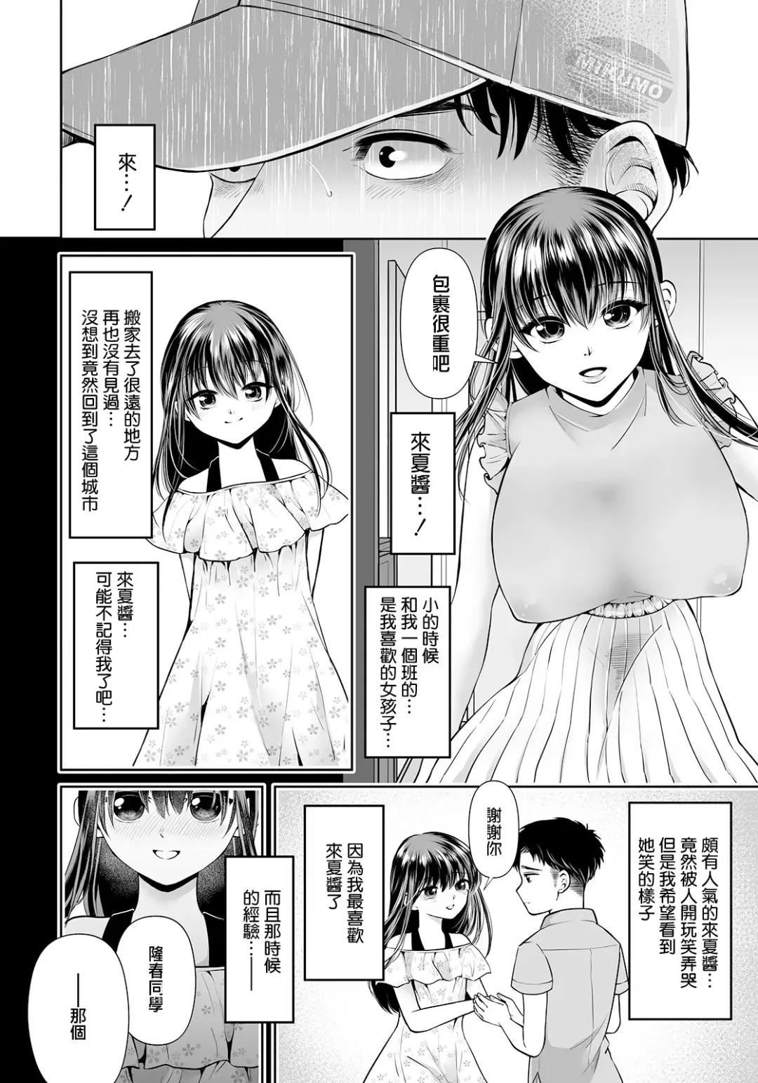 [Souda Mikan] Saikai - REUNION ~Hitozuma no Himeta Yoku~ Fhentai.net - Page 2