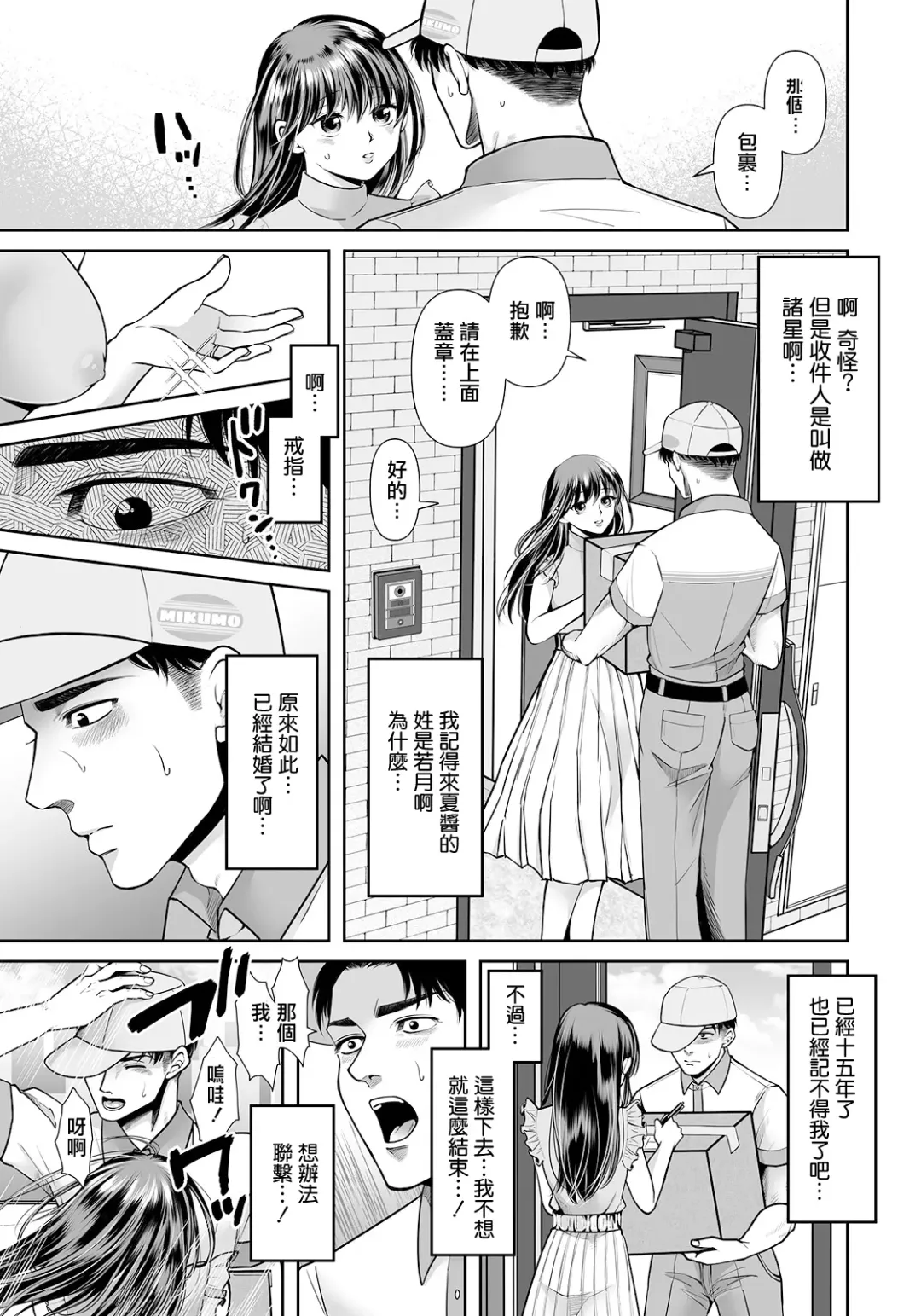 [Souda Mikan] Saikai - REUNION ~Hitozuma no Himeta Yoku~ Fhentai.net - Page 3