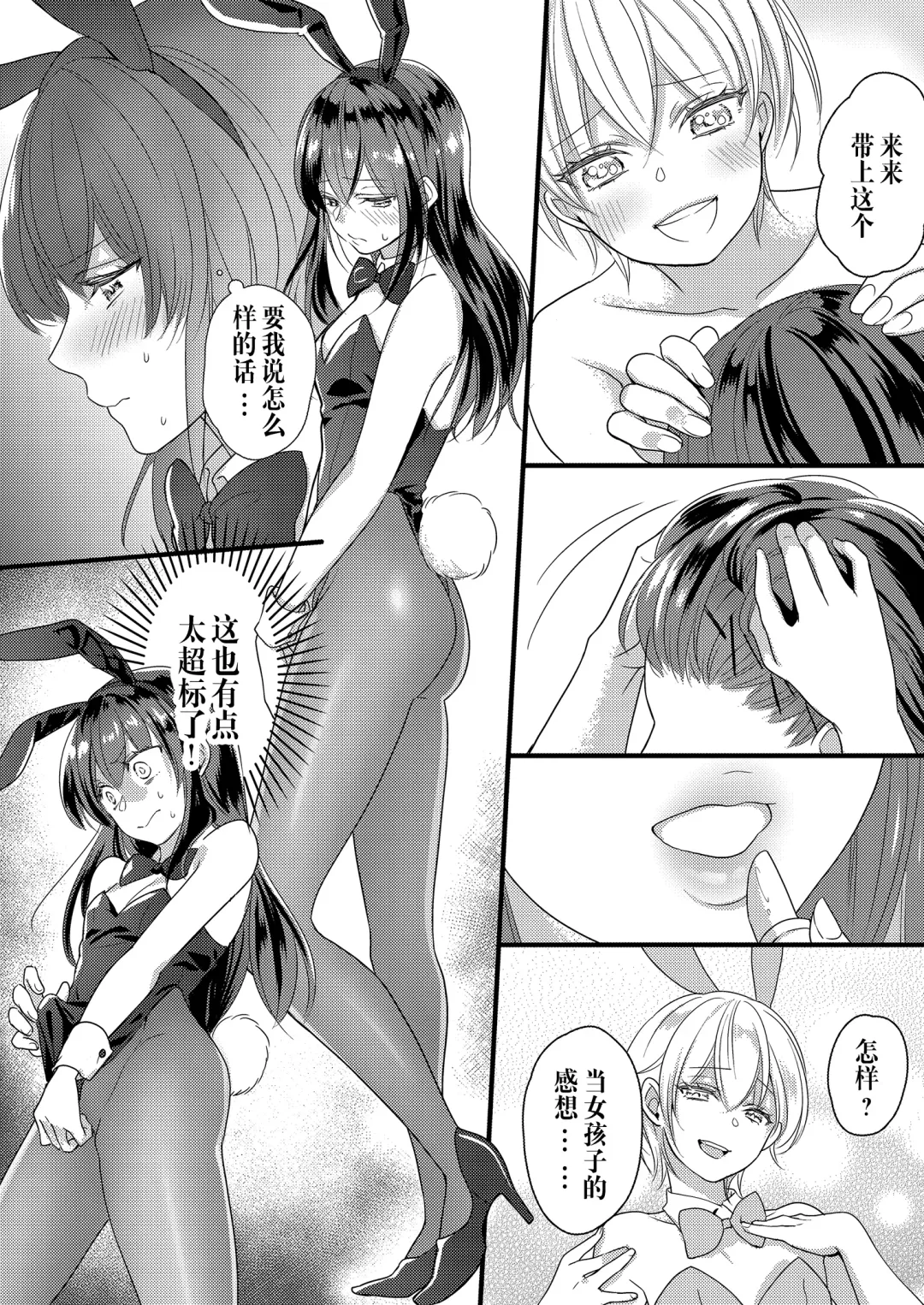 Haru to Sana ~Cosplay de Tsunagatta Koi~ Fhentai.net - Page 13