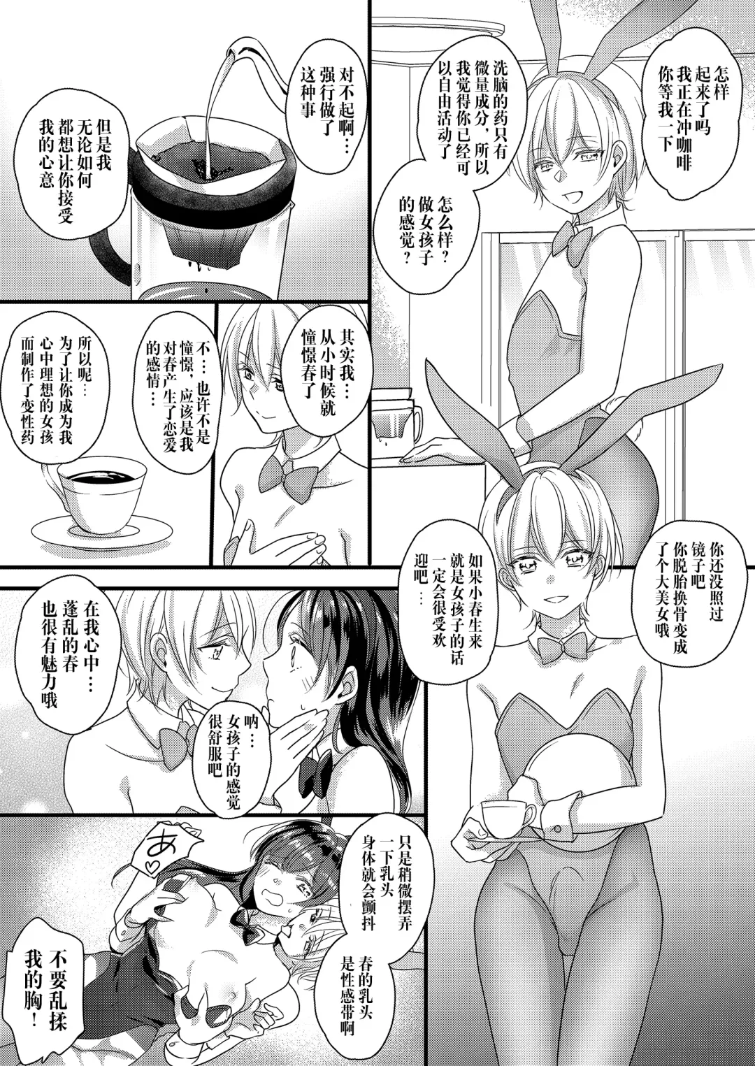 Haru to Sana ~Cosplay de Tsunagatta Koi~ Fhentai.net - Page 25