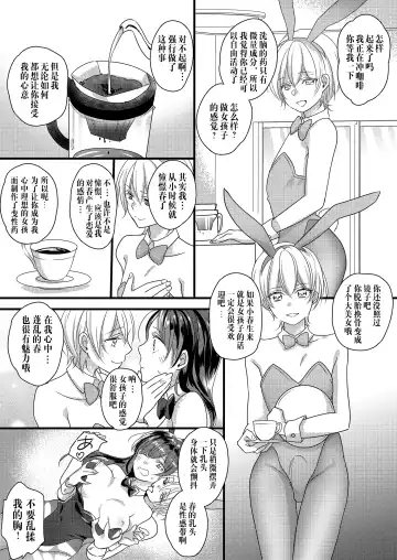 Haru to Sana ~Cosplay de Tsunagatta Koi~ Fhentai.net - Page 25