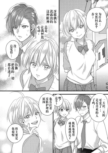 Haru to Sana ~Cosplay de Tsunagatta Koi~ Fhentai.net - Page 6