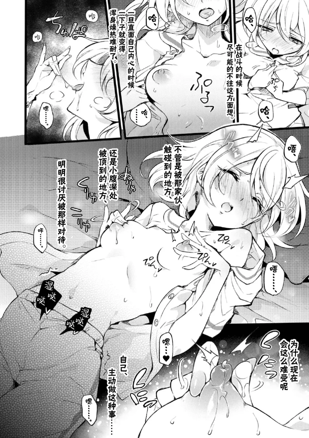 [Mochimako] Douke no Kishi Lala Wisteria File:04-06 Fhentai - Page 52
