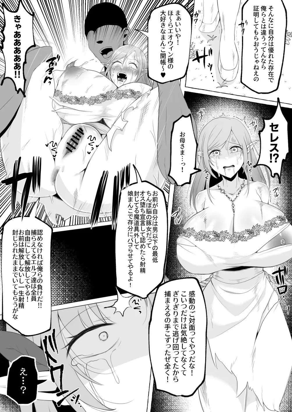 [Yukichi] Mikudashiteta Otoko Ika no Gehin Chinpo Nou ni Natte Elf Bijo-tachi ni Nakadashi Shimakutta Ageku Shasei no Tame ni Buzama Sarashite Daiji na Kuni made Horoboshichau Hanashi Fhentai - Page 34