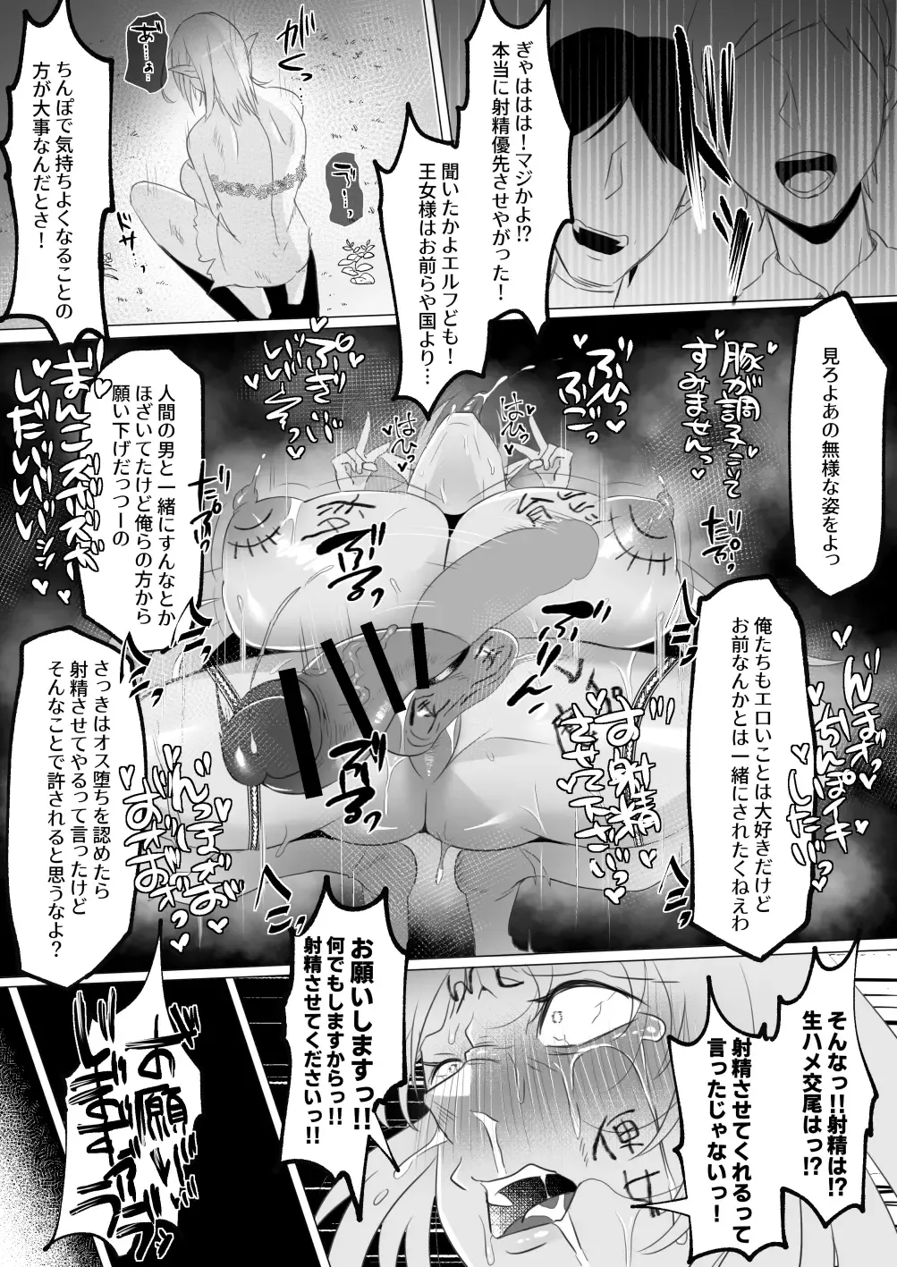 [Yukichi] Mikudashiteta Otoko Ika no Gehin Chinpo Nou ni Natte Elf Bijo-tachi ni Nakadashi Shimakutta Ageku Shasei no Tame ni Buzama Sarashite Daiji na Kuni made Horoboshichau Hanashi Fhentai - Page 37