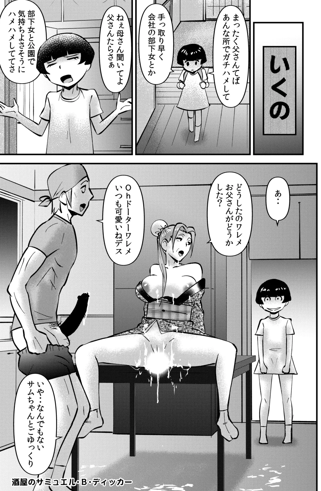 [Walter Wolf] Sasaguri-san Chi no Wareme-chan Fhentai.net - Page 33