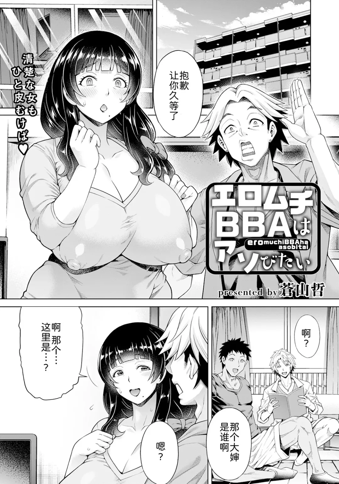 [Aoyama Akira] Eromuchi BBA wa Asobitai Fhentai - Page 2