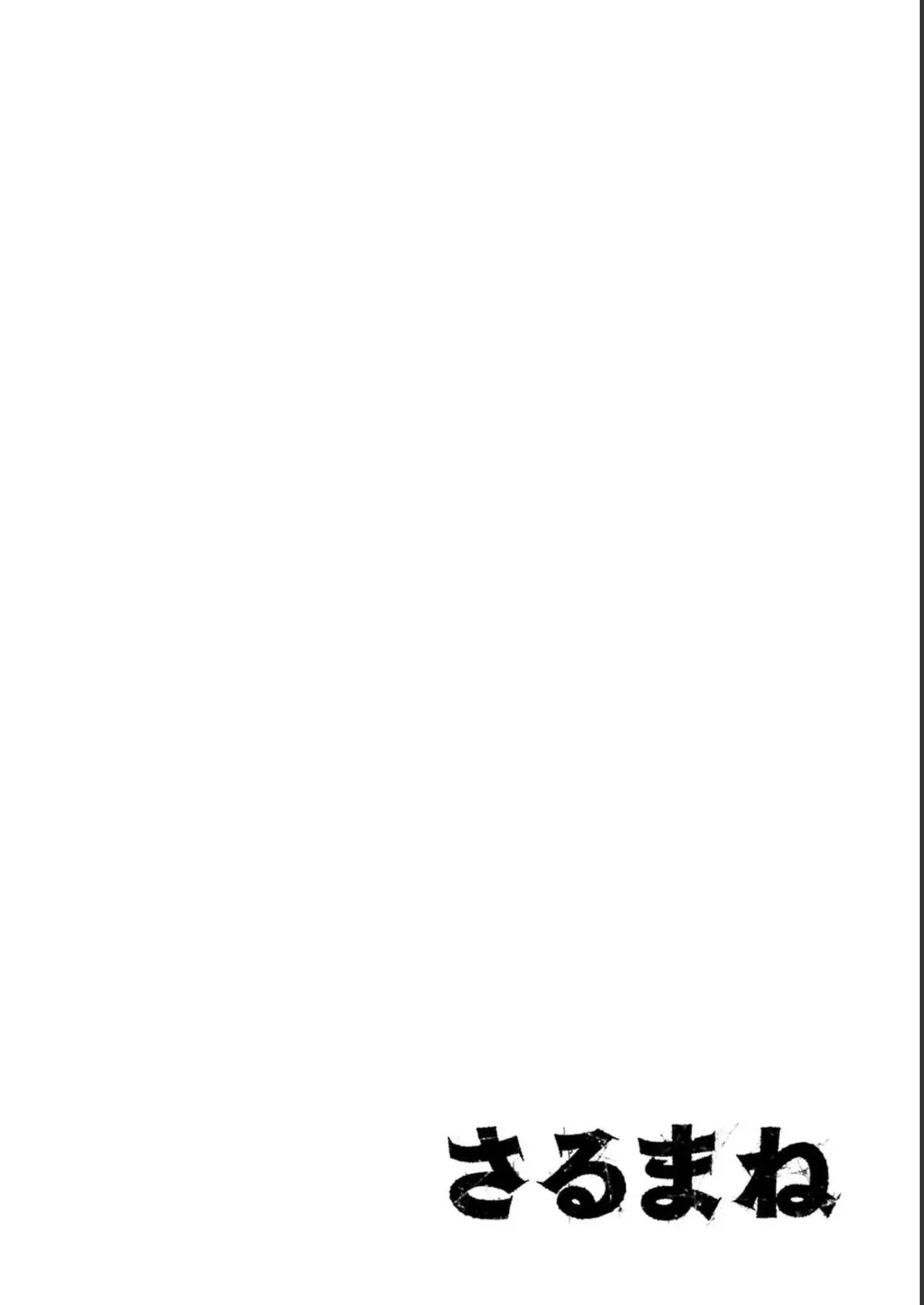 Sarumane Vol. 2 Fhentai - Page 102