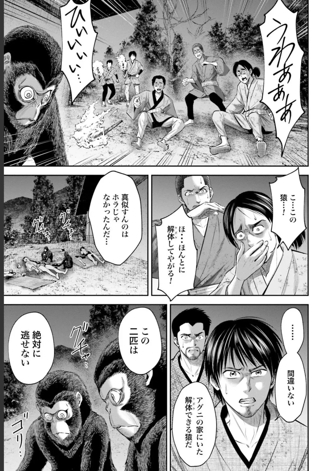 Sarumane Vol. 2 Fhentai - Page 123