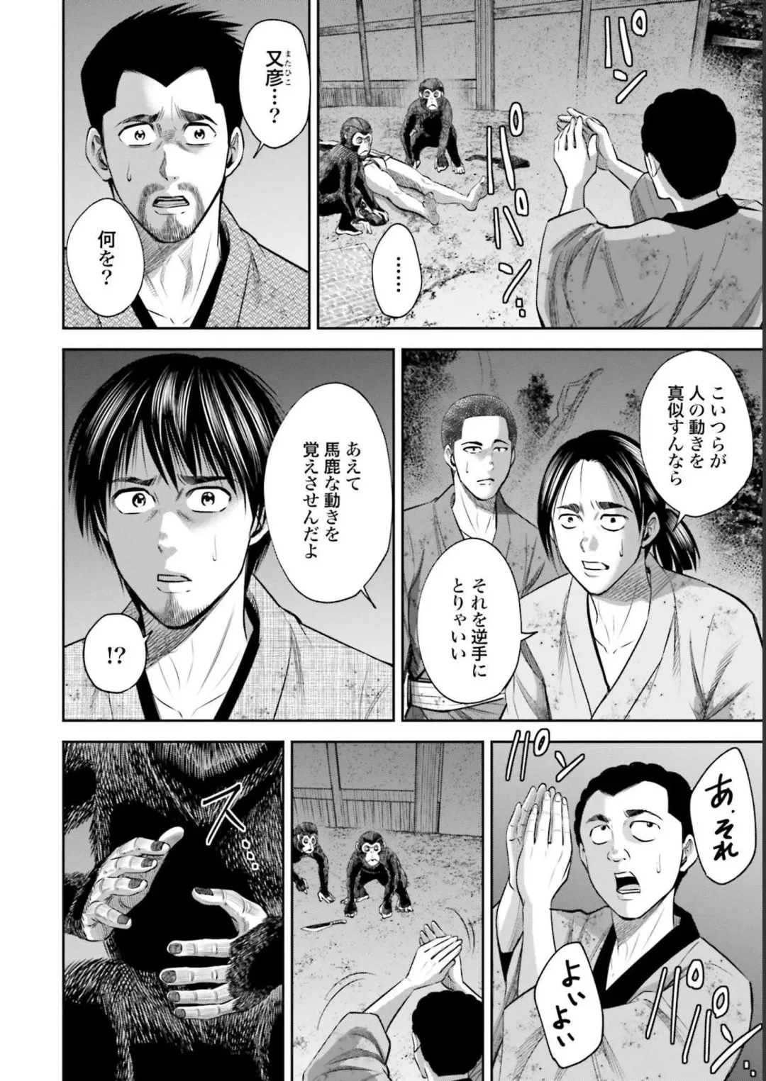 Sarumane Vol. 2 Fhentai - Page 128