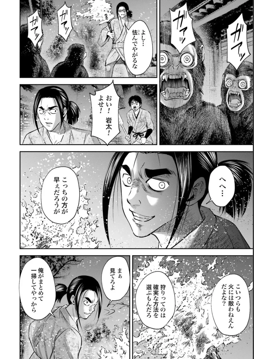 Sarumane Vol. 2 Fhentai - Page 150