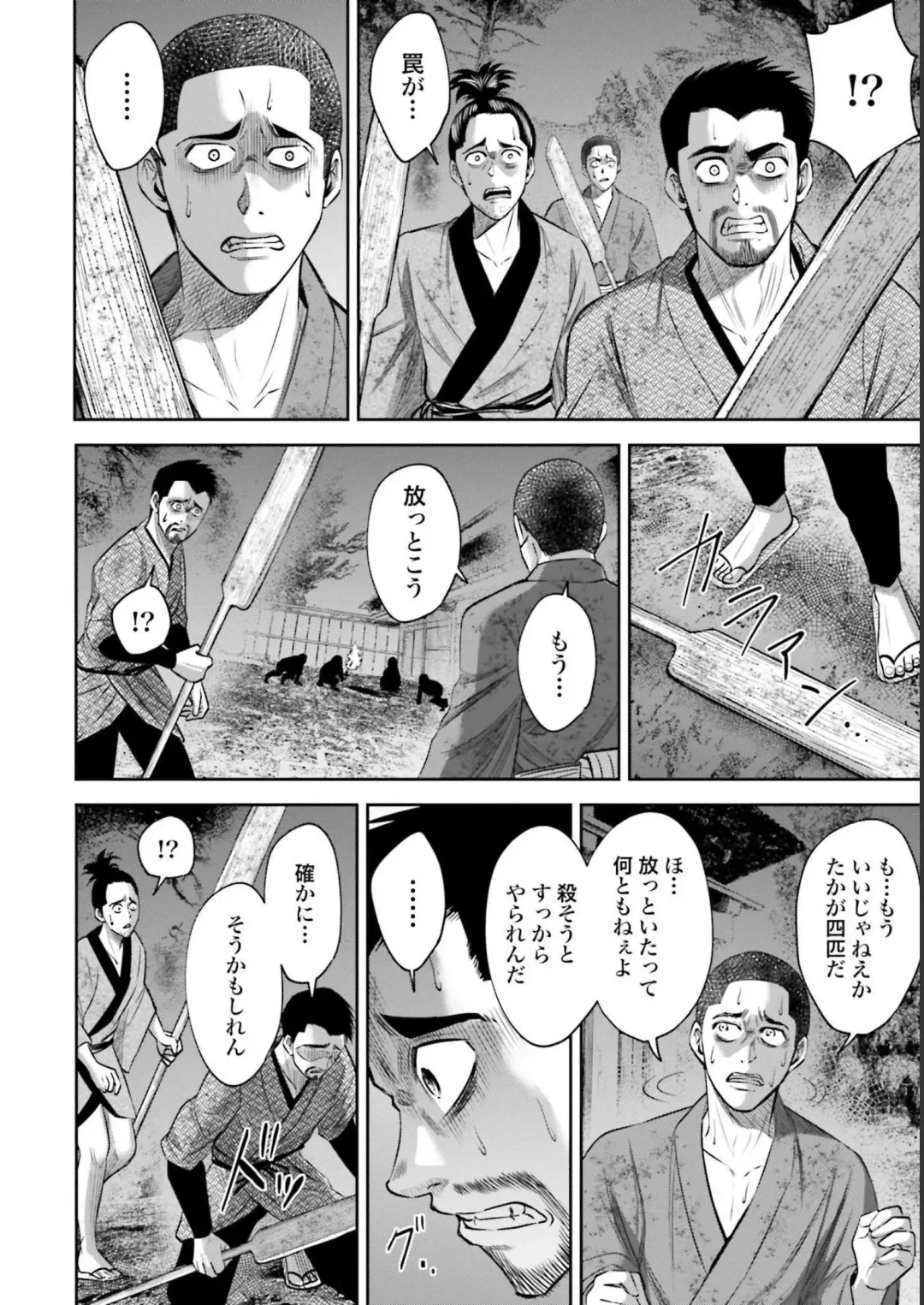 Sarumane Vol. 2 Fhentai - Page 156