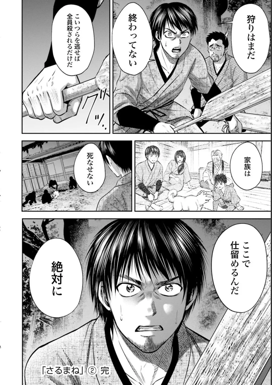 Sarumane Vol. 2 Fhentai - Page 158