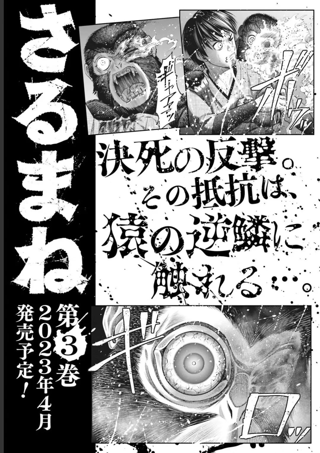 Sarumane Vol. 2 Fhentai - Page 159