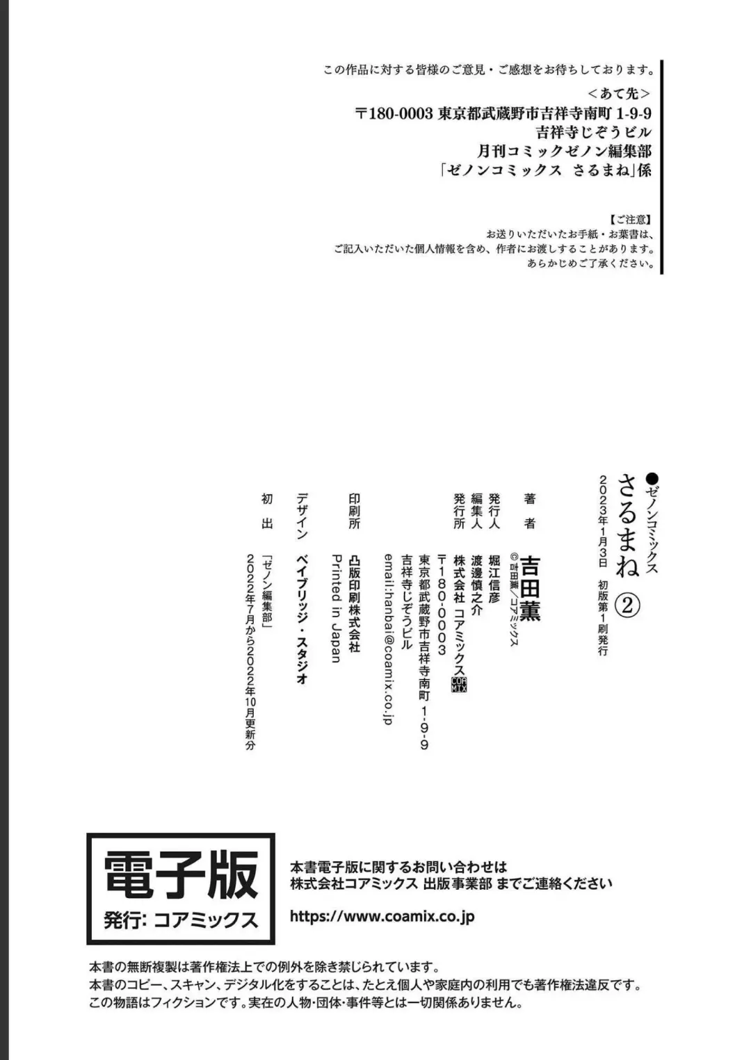 Sarumane Vol. 2 Fhentai - Page 163