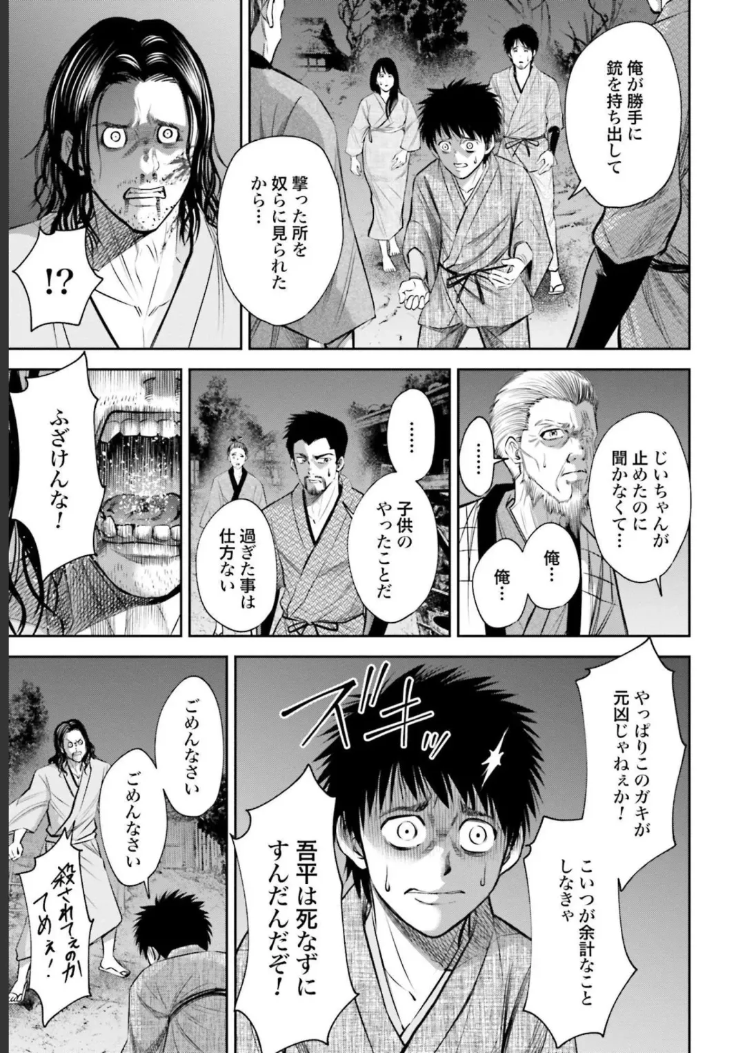 Sarumane Vol. 2 Fhentai - Page 69