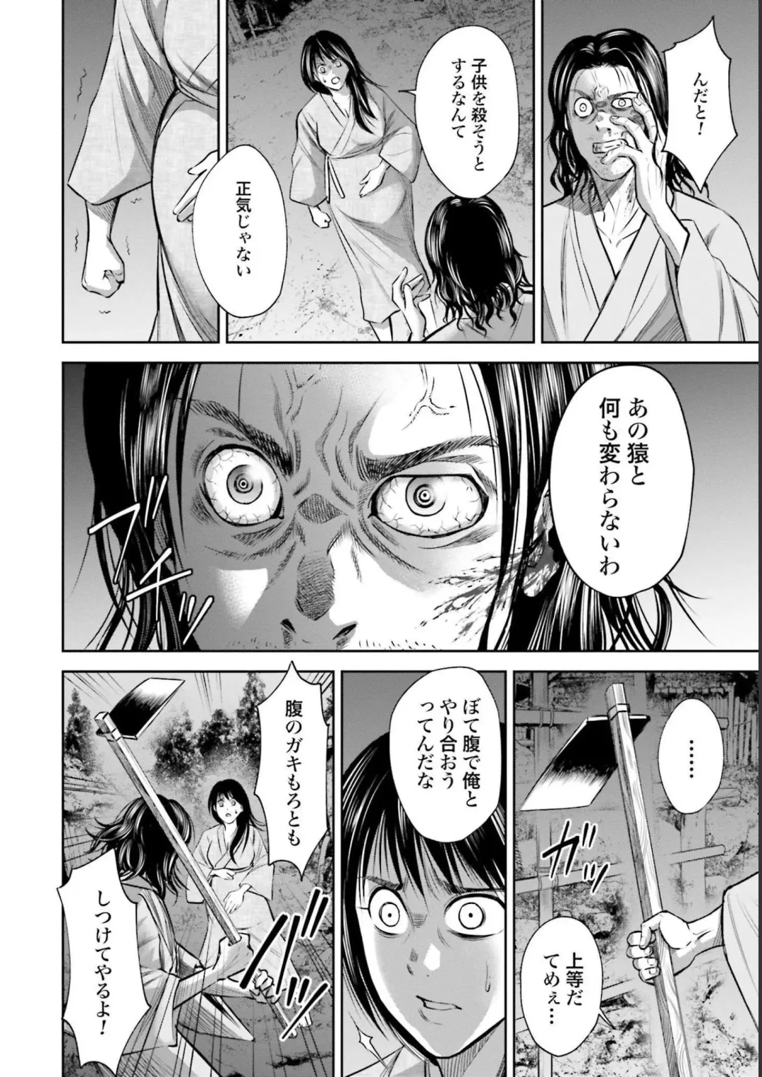 Sarumane Vol. 2 Fhentai - Page 74