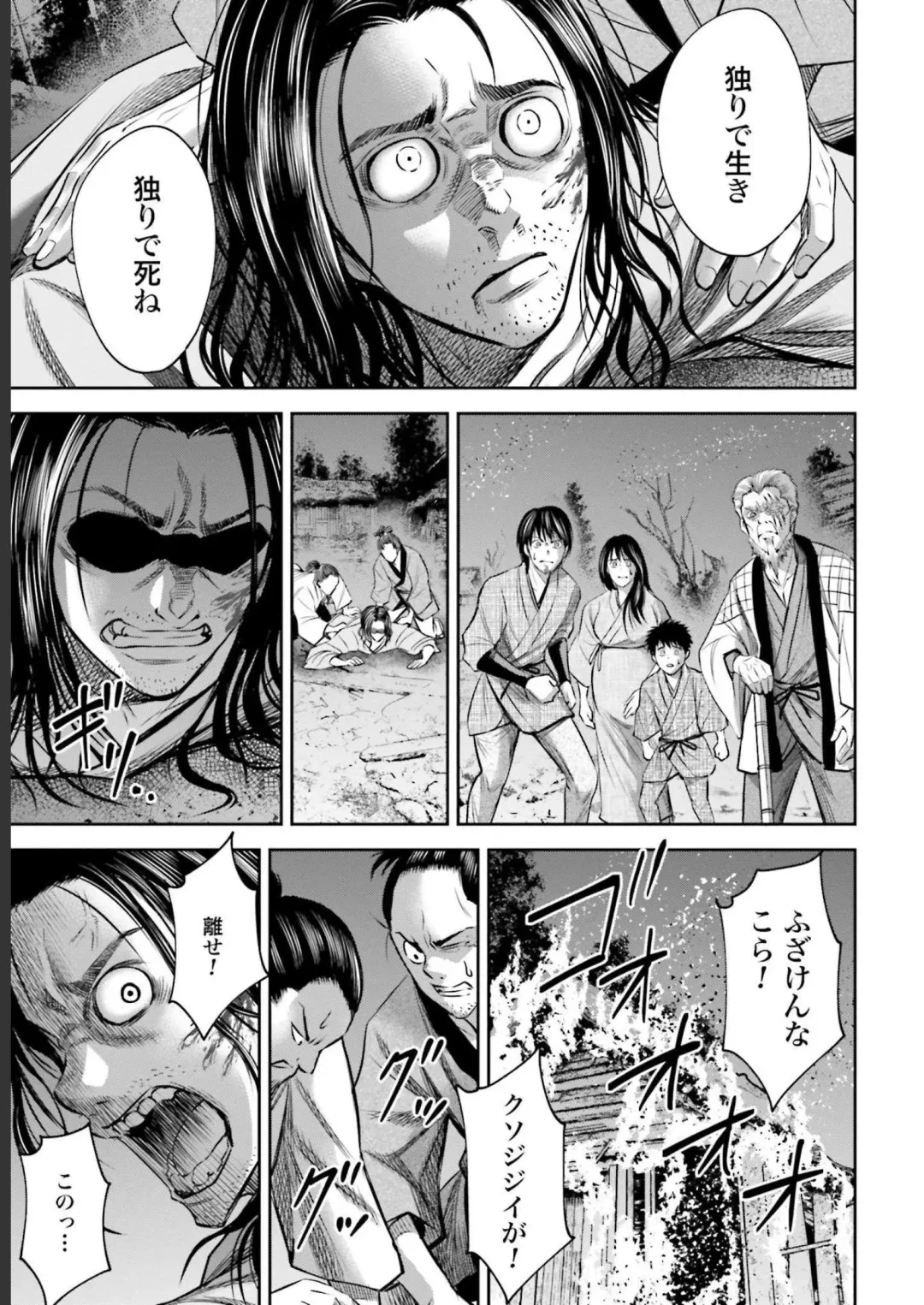 Sarumane Vol. 2 Fhentai - Page 77