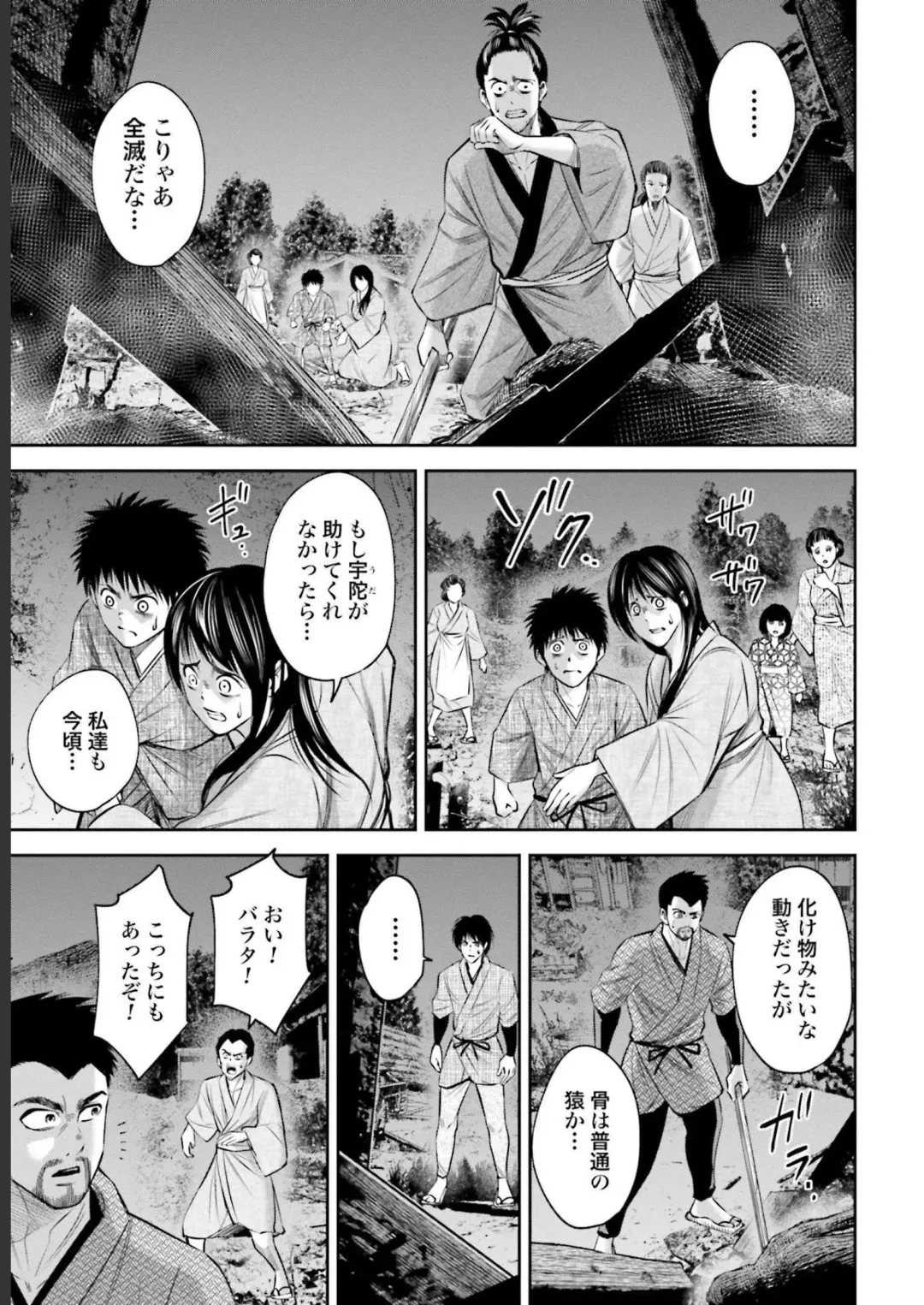 Sarumane Vol. 2 Fhentai - Page 85