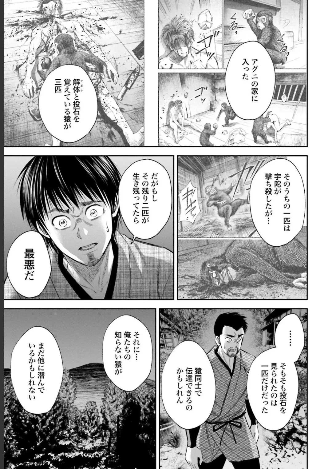 Sarumane Vol. 2 Fhentai - Page 89