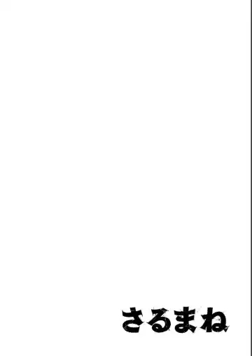 Sarumane Vol. 2 Fhentai - Page 120