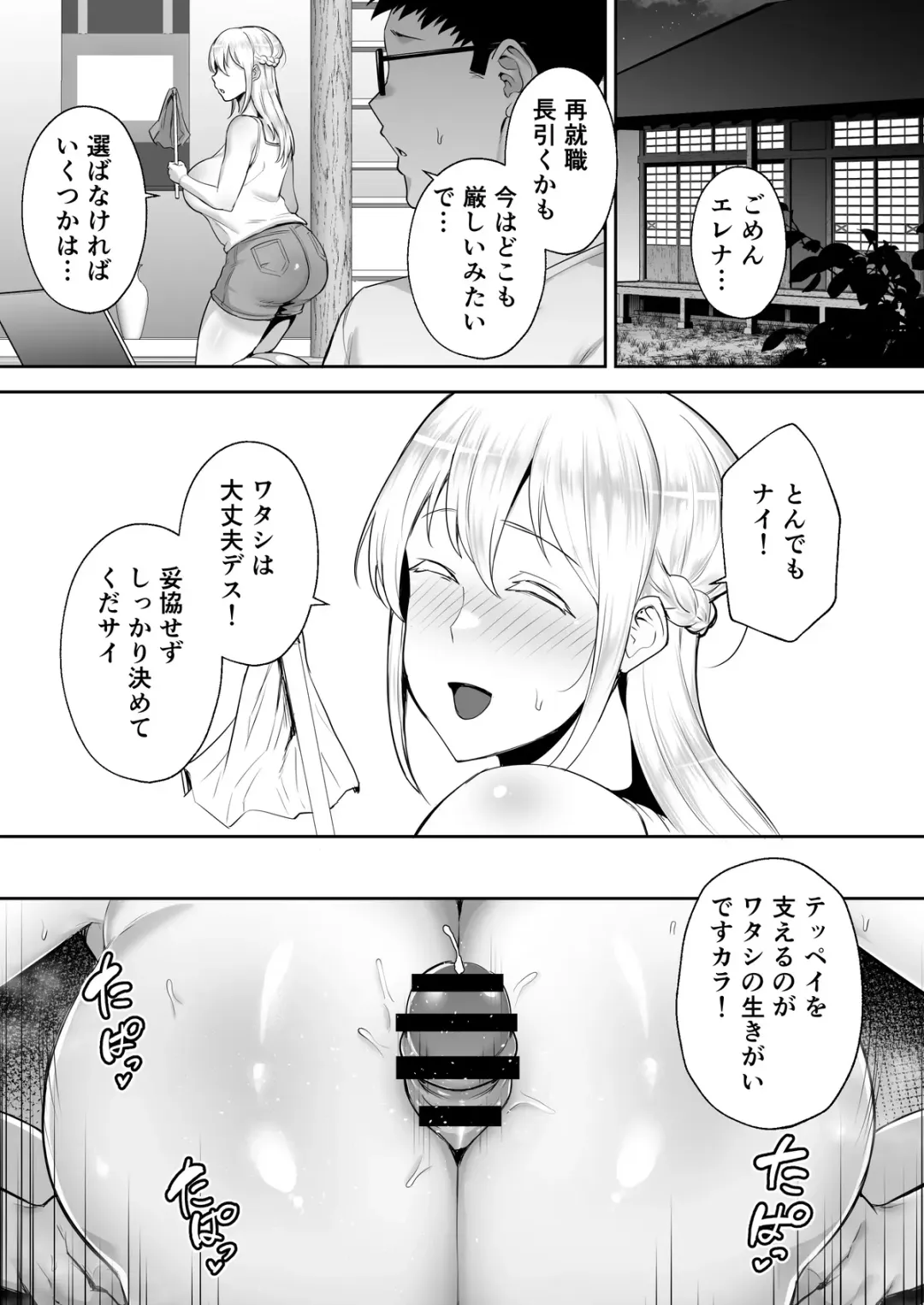 [Gagarin Kichi] Cuckold Big Tits Blonde Wife Elena -If I Admired Yamato Nadeshiko, I Became Onaho Nadeshiko w Fhentai.net - Page 20