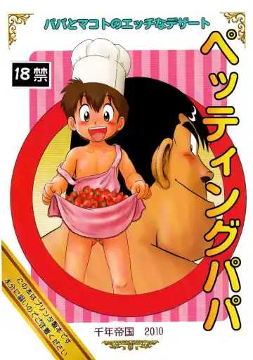 Read [Mitsui Jun] Petting Papa - Fhentai