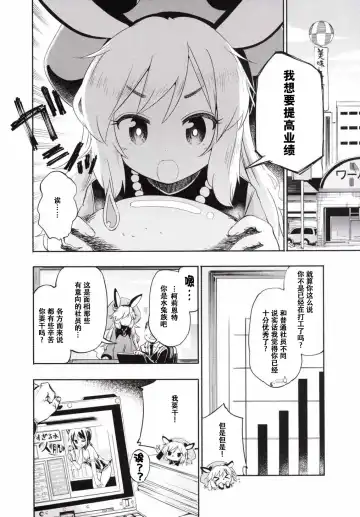 [Hota.] Sales Girl Fhentai.net - Page 3