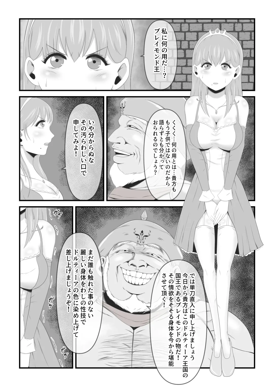 [Ikeneko] Haisenkoku no Sei naru Oujo wa Tamago to Nari Inma ni Ochiru Fhentai.net - Page 5