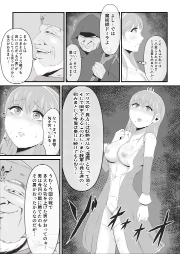 [Ikeneko] Haisenkoku no Sei naru Oujo wa Tamago to Nari Inma ni Ochiru Fhentai.net - Page 7