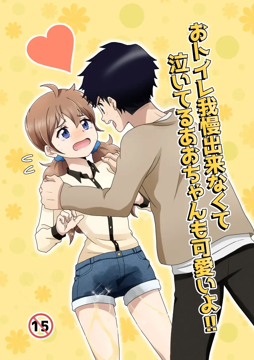 Read [Tourou] Otoile Gaman Dekinakute Naiteru Ao-chan mo Kawaii yo!! - Fhentai.net