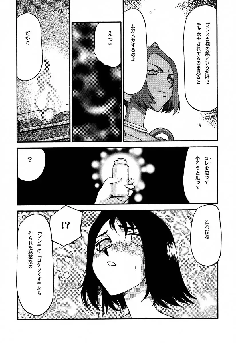 [Taira Hajime] Nise FFX Shoukan Inshi Fhentai - Page 13