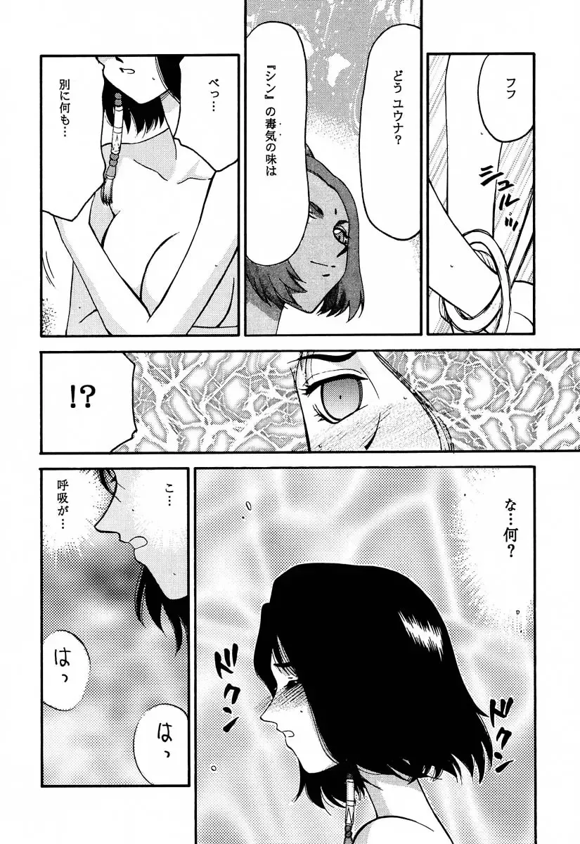 [Taira Hajime] Nise FFX Shoukan Inshi Fhentai - Page 15