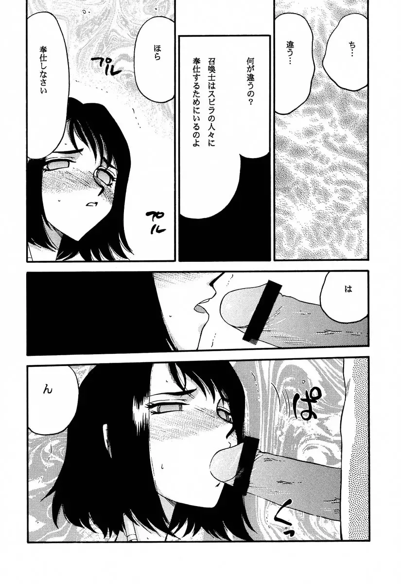 [Taira Hajime] Nise FFX Shoukan Inshi Fhentai - Page 19