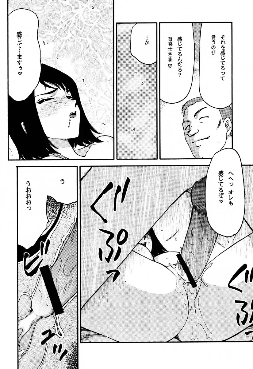 [Taira Hajime] Nise FFX Shoukan Inshi Fhentai - Page 27