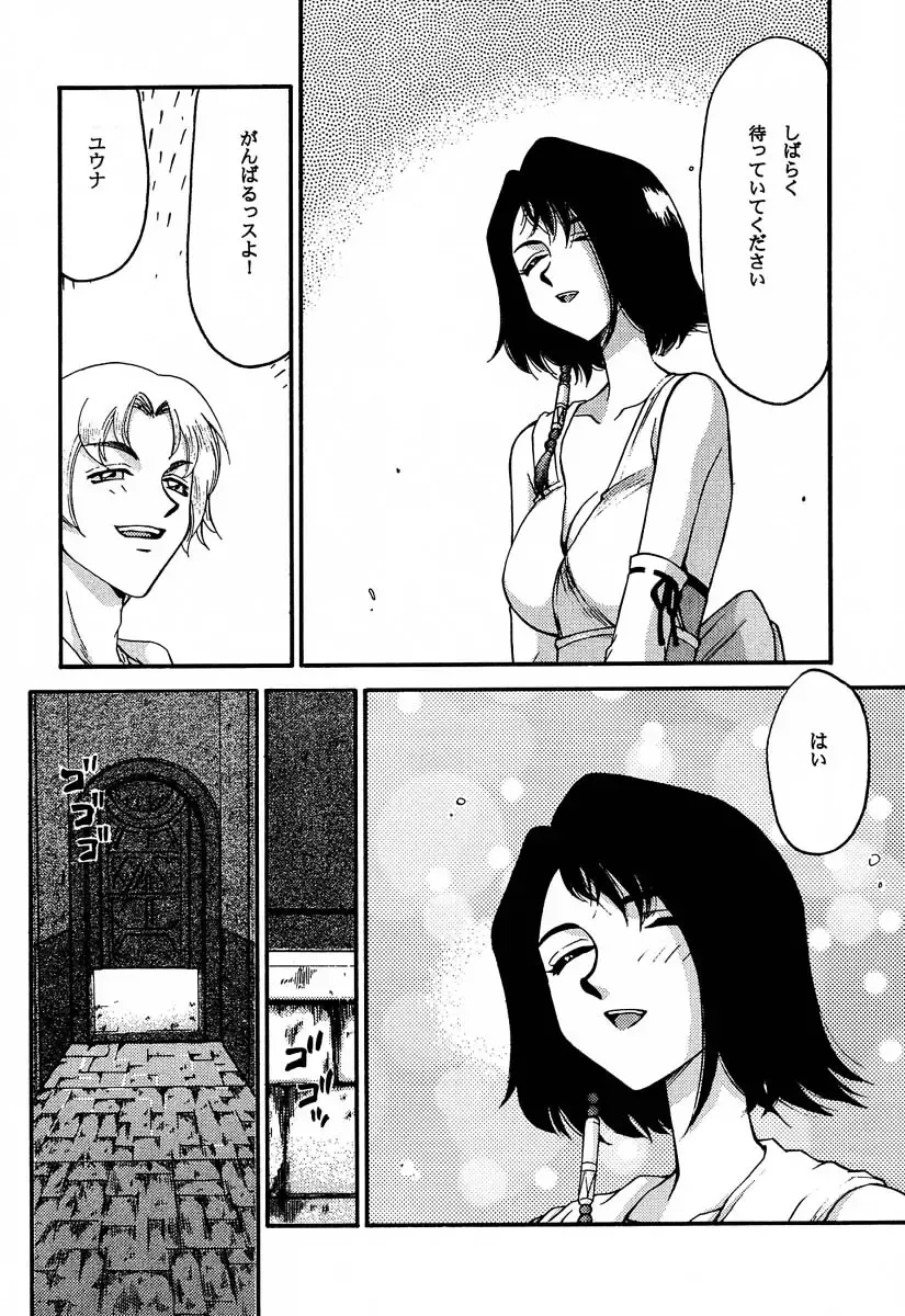 [Taira Hajime] Nise FFX Shoukan Inshi Fhentai - Page 7