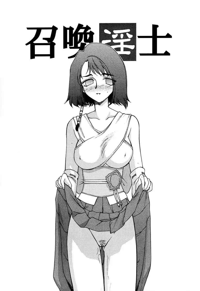 [Taira Hajime] Nise FFX Shoukan Inshi Fhentai - Page 8