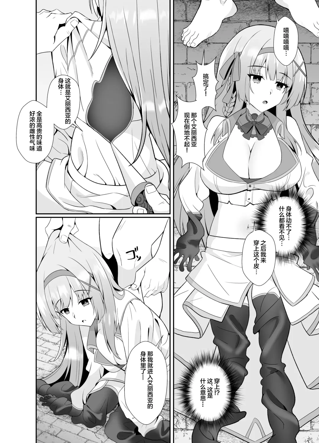 Hime-sama no Jinsei Itadakimasu -Kawa-ka Sarete Ossan ni Karada o Nottorarete Shimau Himekishi Monogatari- Fhentai - Page 8