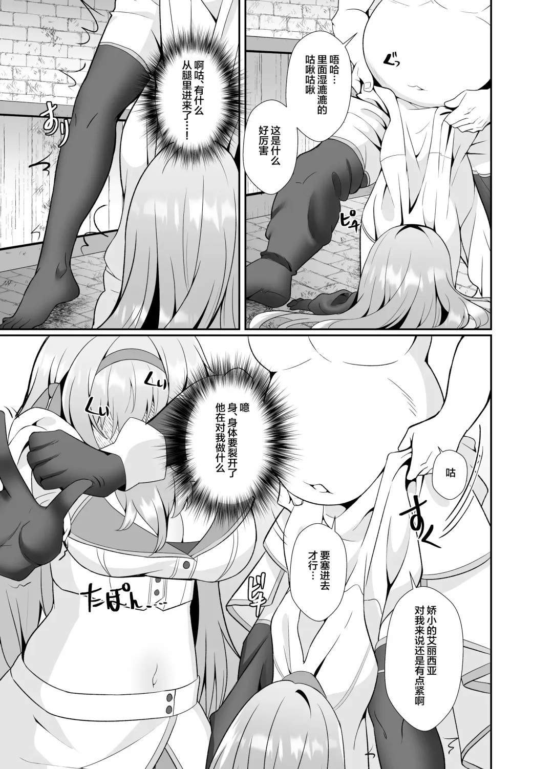 Hime-sama no Jinsei Itadakimasu -Kawa-ka Sarete Ossan ni Karada o Nottorarete Shimau Himekishi Monogatari- Fhentai - Page 9