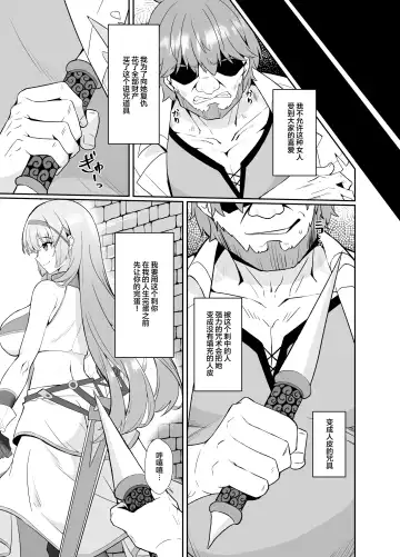 Hime-sama no Jinsei Itadakimasu -Kawa-ka Sarete Ossan ni Karada o Nottorarete Shimau Himekishi Monogatari- Fhentai - Page 5