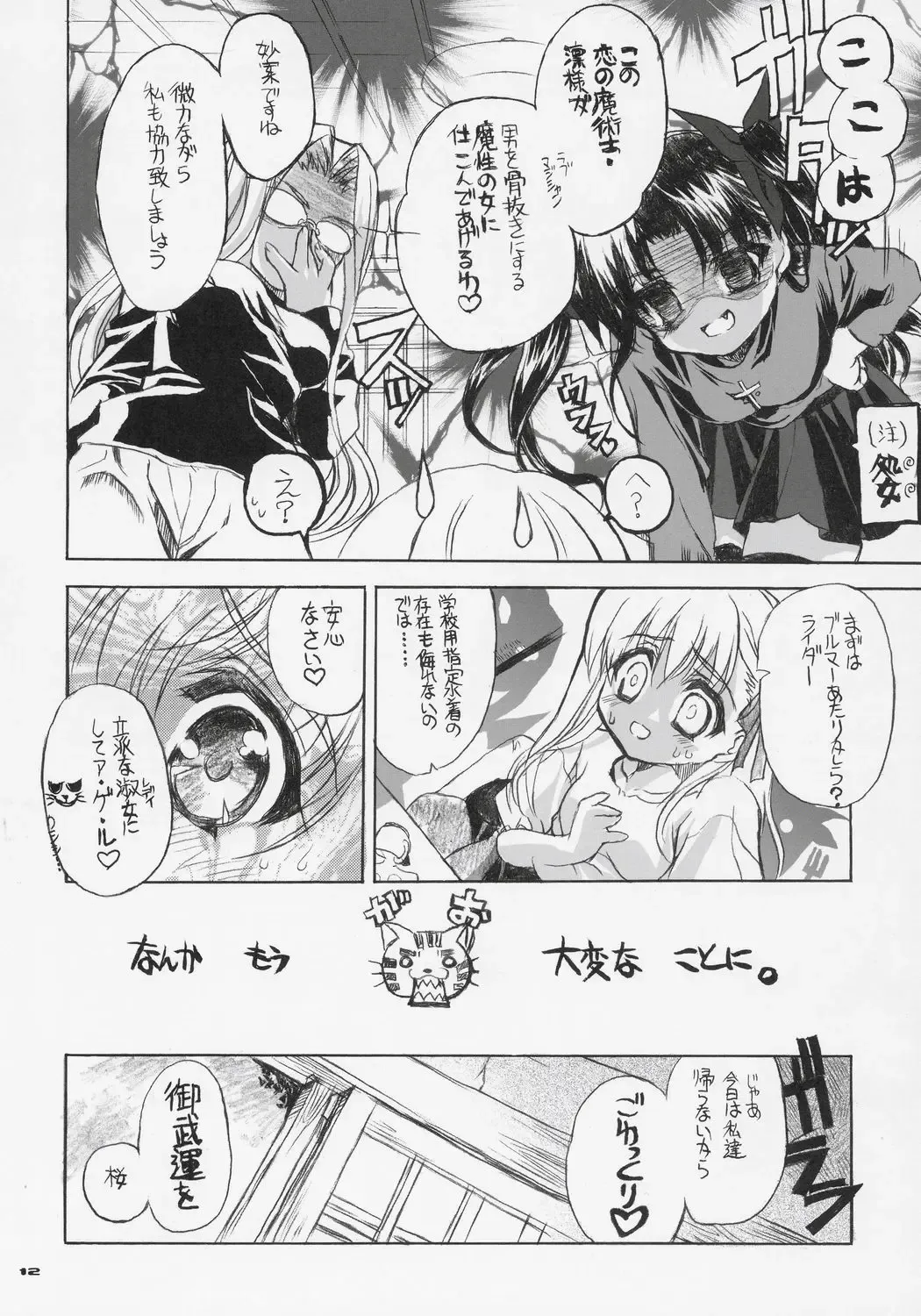 [Shaa] Sakura Biyori Fhentai - Page 11