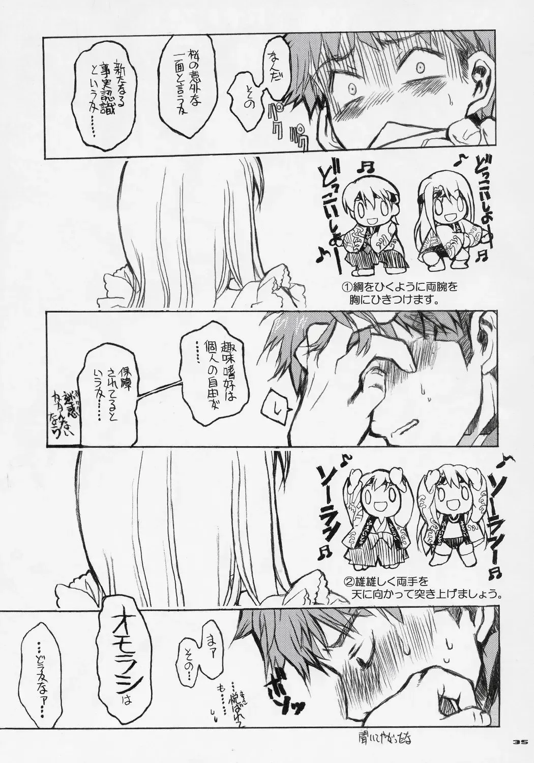 [Shaa] Sakura Biyori Fhentai - Page 34