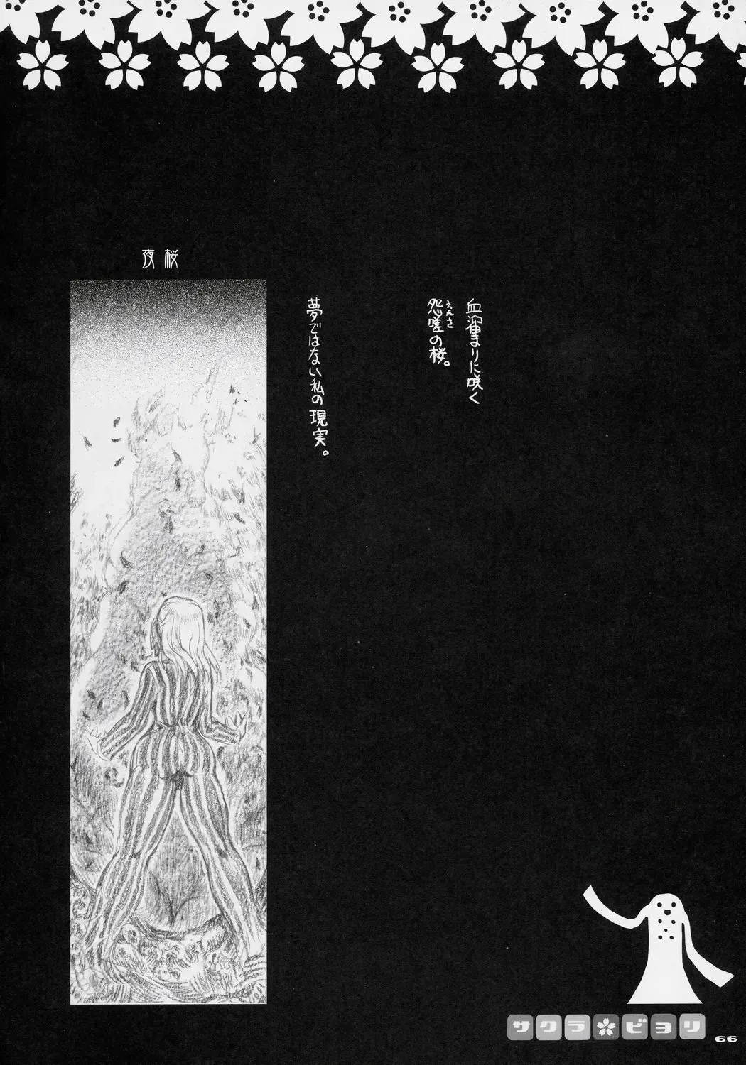 [Shaa] Sakura Biyori Fhentai - Page 65