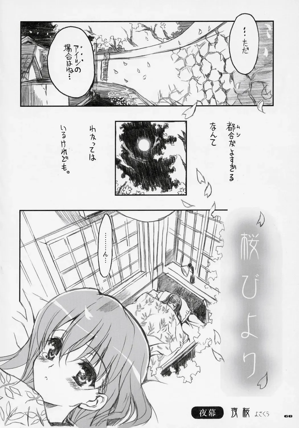 [Shaa] Sakura Biyori Fhentai - Page 67