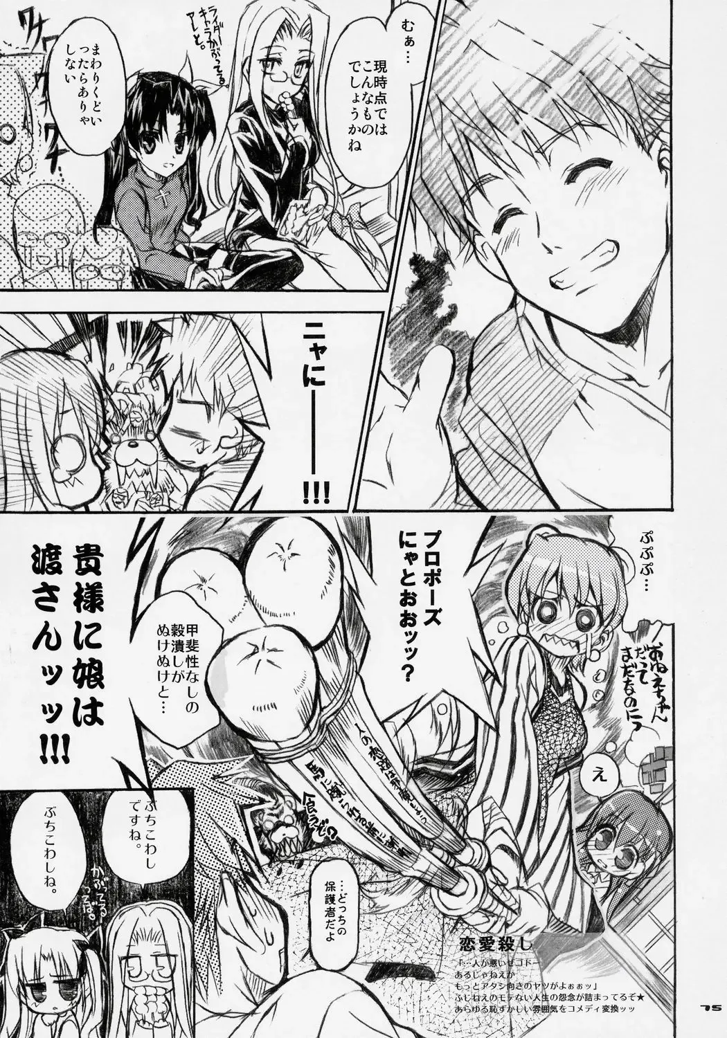 [Shaa] Sakura Biyori Fhentai - Page 74